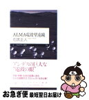 【中古】 ALMA電波望遠鏡 / 石黒 正人 / 筑摩書房 [新書]【ネコポス発送】