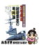 【中古】 紺碧要塞の戦略論 『紺碧の艦隊』の読み方2 / 荒巻 義雄 / 徳間書店 [新書]【ネコポス発送】