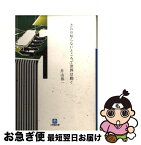 【中古】 きみの知らないところで世界は動く / 片山 恭一 / 小学館 [文庫]【ネコポス発送】