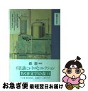 【中古】 ちくま文学の森 11 / 安野 光雅 / 筑摩書房 [単行本]【ネコポス発送】