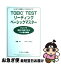 【中古】 TOEIC　testリーディングベーシックマスター はじめての受験から730点をめざせ！ / 成重 寿, Vicki Glass / ジェイ・リサ-チ出版 [単行本]【ネコポス発送】