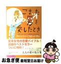 著者：ナンシー グッド, Nancy Good, 藤野 邦夫出版社：風媒社サイズ：単行本ISBN-10：4833131293ISBN-13：9784833131292■通常24時間以内に出荷可能です。■ネコポスで送料は1～3点で298円、4点で328円。5点以上で600円からとなります。※2,500円以上の購入で送料無料。※多数ご購入頂いた場合は、宅配便での発送になる場合があります。■ただいま、オリジナルカレンダーをプレゼントしております。■送料無料の「もったいない本舗本店」もご利用ください。メール便送料無料です。■まとめ買いの方は「もったいない本舗　おまとめ店」がお買い得です。■中古品ではございますが、良好なコンディションです。決済はクレジットカード等、各種決済方法がご利用可能です。■万が一品質に不備が有った場合は、返金対応。■クリーニング済み。■商品画像に「帯」が付いているものがありますが、中古品のため、実際の商品には付いていない場合がございます。■商品状態の表記につきまして・非常に良い：　　使用されてはいますが、　　非常にきれいな状態です。　　書き込みや線引きはありません。・良い：　　比較的綺麗な状態の商品です。　　ページやカバーに欠品はありません。　　文章を読むのに支障はありません。・可：　　文章が問題なく読める状態の商品です。　　マーカーやペンで書込があることがあります。　　商品の痛みがある場合があります。