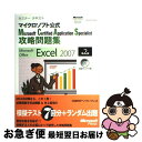 【中古】 マイクロソフト公式Microsoft Certified Application Microsoft office excel 20 第 / / [単...