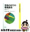 【中古】 地球化時代の環境教育 2 / 佐島 群巳 / 国土社 [単行本]【ネコポス発送】