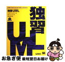 独習UML / ジョゼフ シュムラー, 多摩ソフトウェア / 翔泳社