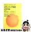 【中古】 ボランティア英語のすすめ 高校生からお年寄りまで / 篠田 顕子, 新崎 隆子 / はまの出版 [単行本]【ネコポス発送】