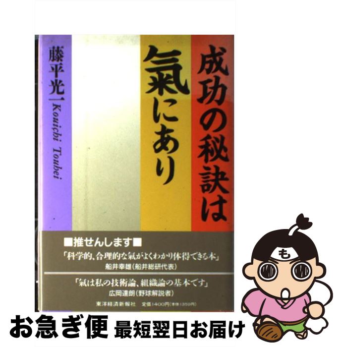 【中古】 成功の秘訣は気にあり / 