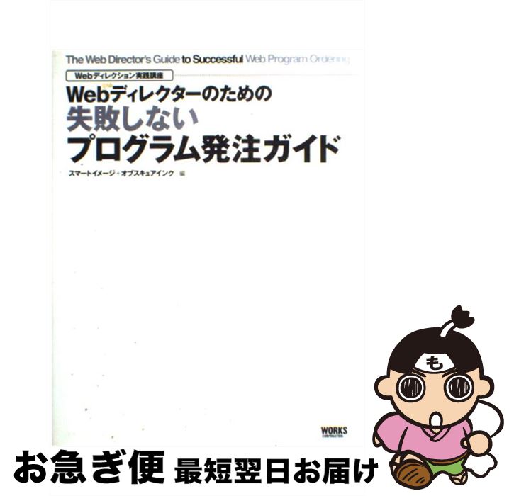 著者：スマートイメージ, オブスキュアインク出版社：ワークスコーポレーションサイズ：単行本ISBN-10：4948759767ISBN-13：9784948759763■通常24時間以内に出荷可能です。■ネコポスで送料は1～3点で298円、4点で328円。5点以上で600円からとなります。※2,500円以上の購入で送料無料。※多数ご購入頂いた場合は、宅配便での発送になる場合があります。■ただいま、オリジナルカレンダーをプレゼントしております。■送料無料の「もったいない本舗本店」もご利用ください。メール便送料無料です。■まとめ買いの方は「もったいない本舗　おまとめ店」がお買い得です。■中古品ではございますが、良好なコンディションです。決済はクレジットカード等、各種決済方法がご利用可能です。■万が一品質に不備が有った場合は、返金対応。■クリーニング済み。■商品画像に「帯」が付いているものがありますが、中古品のため、実際の商品には付いていない場合がございます。■商品状態の表記につきまして・非常に良い：　　使用されてはいますが、　　非常にきれいな状態です。　　書き込みや線引きはありません。・良い：　　比較的綺麗な状態の商品です。　　ページやカバーに欠品はありません。　　文章を読むのに支障はありません。・可：　　文章が問題なく読める状態の商品です。　　マーカーやペンで書込があることがあります。　　商品の痛みがある場合があります。