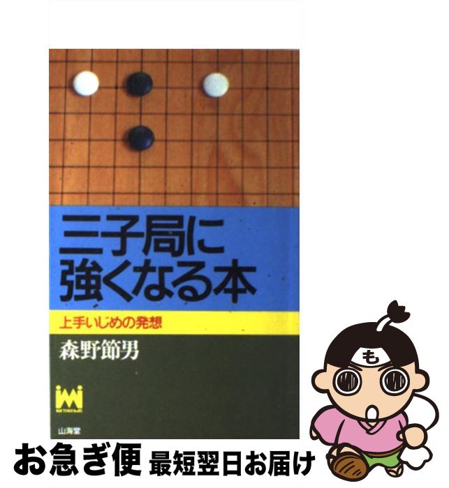 著者：森野 節男出版社：山海堂サイズ：新書ISBN-10：4381070925ISBN-13：9784381070920■通常24時間以内に出荷可能です。■ネコポスで送料は1～3点で298円、4点で328円。5点以上で600円からとなります。※2,500円以上の購入で送料無料。※多数ご購入頂いた場合は、宅配便での発送になる場合があります。■ただいま、オリジナルカレンダーをプレゼントしております。■送料無料の「もったいない本舗本店」もご利用ください。メール便送料無料です。■まとめ買いの方は「もったいない本舗　おまとめ店」がお買い得です。■中古品ではございますが、良好なコンディションです。決済はクレジットカード等、各種決済方法がご利用可能です。■万が一品質に不備が有った場合は、返金対応。■クリーニング済み。■商品画像に「帯」が付いているものがありますが、中古品のため、実際の商品には付いていない場合がございます。■商品状態の表記につきまして・非常に良い：　　使用されてはいますが、　　非常にきれいな状態です。　　書き込みや線引きはありません。・良い：　　比較的綺麗な状態の商品です。　　ページやカバーに欠品はありません。　　文章を読むのに支障はありません。・可：　　文章が問題なく読める状態の商品です。　　マーカーやペンで書込があることがあります。　　商品の痛みがある場合があります。