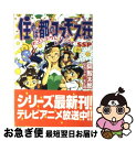 著者：阿智 太郎, 矢上 裕出版社：メディアワークスサイズ：文庫ISBN-10：4840224560ISBN-13：9784840224567■こちらの商品もオススメです ● 男の作法 改版 / 池波 正太郎 / 新潮社 [文庫] ● 日曜日の万年筆 改版 / 池波 正太郎 / 新潮社 [文庫] ● 人形草紙あやつり左近 3 / 小畑 健, 写楽麿 / 集英社 [文庫] ● 人形草紙あやつり左近 1 / 小畑 健, 写楽麿 / 集英社 [文庫] ● Hybrid　child / 中村 春菊 / 角川グループパブリッシング [コミック] ● 人形草紙あやつり左近 2 / 小畑 健, 写楽麿 / 集英社 [文庫] ● ひぐらしのなく頃に 第2話（綿流し編）　上 / 竜騎士07 / 講談社 [単行本（ソフトカバー）] ● ひぐらしのなく頃に 第1話（鬼隠し編）　上 / 竜騎士07, ともひ / 講談社 [単行本（ソフトカバー）] ● ひぐらしのなく頃に 第2話（綿流し編）　下 / 竜騎士07, ともひ / 講談社 [単行本（ソフトカバー）] ● 住めば都のコスモス荘SP（スペシャル） 夏休みでドッコイ / 阿智 太郎, 矢上 裕 / メディアワークス [文庫] ● 住めば都のコスモス荘 2 / 阿智 太郎, 矢上 裕 / メディアワークス [文庫] ● 住めば都のコスモス荘 4 / 阿智 太郎, 矢上 裕 / メディアワークス [文庫] ● 夜明けの星 / 池波 正太郎 / 文藝春秋 [文庫] ● ひぐらしのなく頃に 第1話（鬼隠し編）　下 / 竜騎士07, ともひ / 講談社 [単行本（ソフトカバー）] ● ひぐらしのなく頃に 第3話（祟殺し編）　上 / 竜騎士07, ともひ / 講談社 [単行本（ソフトカバー）] ■通常24時間以内に出荷可能です。■ネコポスで送料は1～3点で298円、4点で328円。5点以上で600円からとなります。※2,500円以上の購入で送料無料。※多数ご購入頂いた場合は、宅配便での発送になる場合があります。■ただいま、オリジナルカレンダーをプレゼントしております。■送料無料の「もったいない本舗本店」もご利用ください。メール便送料無料です。■まとめ買いの方は「もったいない本舗　おまとめ店」がお買い得です。■中古品ではございますが、良好なコンディションです。決済はクレジットカード等、各種決済方法がご利用可能です。■万が一品質に不備が有った場合は、返金対応。■クリーニング済み。■商品画像に「帯」が付いているものがありますが、中古品のため、実際の商品には付いていない場合がございます。■商品状態の表記につきまして・非常に良い：　　使用されてはいますが、　　非常にきれいな状態です。　　書き込みや線引きはありません。・良い：　　比較的綺麗な状態の商品です。　　ページやカバーに欠品はありません。　　文章を読むのに支障はありません。・可：　　文章が問題なく読める状態の商品です。　　マーカーやペンで書込があることがあります。　　商品の痛みがある場合があります。