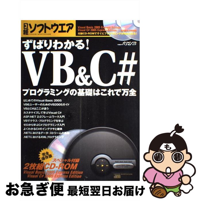 【中古】 ずばりわかる！　VB　＆　