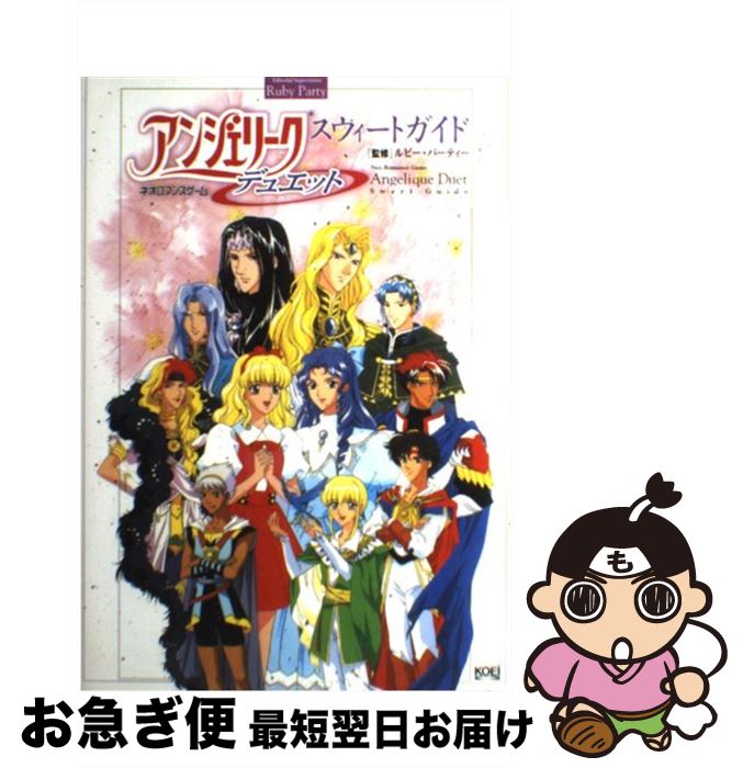 【中古】 コミックアンジェリークラブ通ベストセレクション/コーエーテクモゲームス アンジェリーク ラブ通ベストセレクション KOEI GAME C 中古漫画