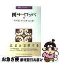 【中古】 地域からの世界史 第14巻 / 松村 赳 / 朝日新聞出版 [単行本]【ネコポス発送】