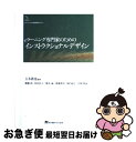 【中古】 eラーニング専門家のためのインストラクショナルデザイン / 齋藤 裕, 松田 岳士, 橋本 諭, 権藤 俊彦, 堀内 淑子, 高橋 徹, 玉木 欽也 ...