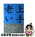 著者：サライ編集部出版社：小学館サイズ：単行本ISBN-10：409343607XISBN-13：9784093436076■こちらの商品もオススメです ● 上手な老い方 サライ・インタビュー集 草緑の巻 / サライ編集部 / 小学館 [単行本] ■通常24時間以内に出荷可能です。■ネコポスで送料は1～3点で298円、4点で328円。5点以上で600円からとなります。※2,500円以上の購入で送料無料。※多数ご購入頂いた場合は、宅配便での発送になる場合があります。■ただいま、オリジナルカレンダーをプレゼントしております。■送料無料の「もったいない本舗本店」もご利用ください。メール便送料無料です。■まとめ買いの方は「もったいない本舗　おまとめ店」がお買い得です。■中古品ではございますが、良好なコンディションです。決済はクレジットカード等、各種決済方法がご利用可能です。■万が一品質に不備が有った場合は、返金対応。■クリーニング済み。■商品画像に「帯」が付いているものがありますが、中古品のため、実際の商品には付いていない場合がございます。■商品状態の表記につきまして・非常に良い：　　使用されてはいますが、　　非常にきれいな状態です。　　書き込みや線引きはありません。・良い：　　比較的綺麗な状態の商品です。　　ページやカバーに欠品はありません。　　文章を読むのに支障はありません。・可：　　文章が問題なく読める状態の商品です。　　マーカーやペンで書込があることがあります。　　商品の痛みがある場合があります。