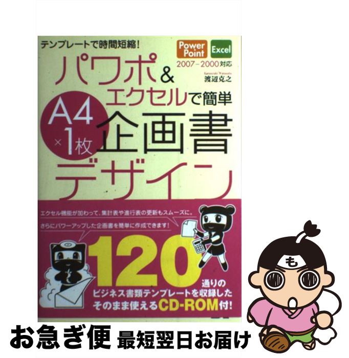 【中古】 パワポ＆エクセルで簡単A4