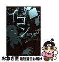 【中古】 イコン 1 / 田中 一行 / 講談社 コミック 【ネコポス発送】