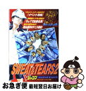 【中古】 テニスの王子様sweat ＆ tears 2 プレイステーション2版 / Vジャンプ編集部 / 集英社 単行本 【ネコポス発送】