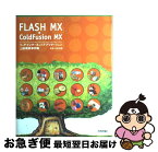 【中古】 FLASH　MX＋ColdFusion　MX リッチインターネットアプリケーション上級構築事例集 / 日高 功雄 / 技術評論社 [単行本]【ネコポス発送】