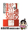 著者：大谷 由里子出版社：アメーバブックスサイズ：単行本（ソフトカバー）ISBN-10：4344990463ISBN-13：9784344990463■こちらの商品もオススメです ● 元気をつくる「吉本流」コーチング / 大谷 由里子 / ディスカヴァー・トゥエンティワン [単行本（ソフトカバー）] ● 「出会い力」の磨き方 また会いたい！と思われる人になる、ちょっとした方法 / 大谷 由里子 / PHP研究所 [単行本（ソフトカバー）] ● 元気セラピー 読むだけでヤル気がみなぎる / 大谷 由里子 / KKロングセラーズ [新書] ● オトす技術 カレもカノジョも上司もお客さんもみんな振り向く心理 / 大谷 由里子, 武田 和久 / 佼成出版社 [単行本] ■通常24時間以内に出荷可能です。■ネコポスで送料は1～3点で298円、4点で328円。5点以上で600円からとなります。※2,500円以上の購入で送料無料。※多数ご購入頂いた場合は、宅配便での発送になる場合があります。■ただいま、オリジナルカレンダーをプレゼントしております。■送料無料の「もったいない本舗本店」もご利用ください。メール便送料無料です。■まとめ買いの方は「もったいない本舗　おまとめ店」がお買い得です。■中古品ではございますが、良好なコンディションです。決済はクレジットカード等、各種決済方法がご利用可能です。■万が一品質に不備が有った場合は、返金対応。■クリーニング済み。■商品画像に「帯」が付いているものがありますが、中古品のため、実際の商品には付いていない場合がございます。■商品状態の表記につきまして・非常に良い：　　使用されてはいますが、　　非常にきれいな状態です。　　書き込みや線引きはありません。・良い：　　比較的綺麗な状態の商品です。　　ページやカバーに欠品はありません。　　文章を読むのに支障はありません。・可：　　文章が問題なく読める状態の商品です。　　マーカーやペンで書込があることがあります。　　商品の痛みがある場合があります。