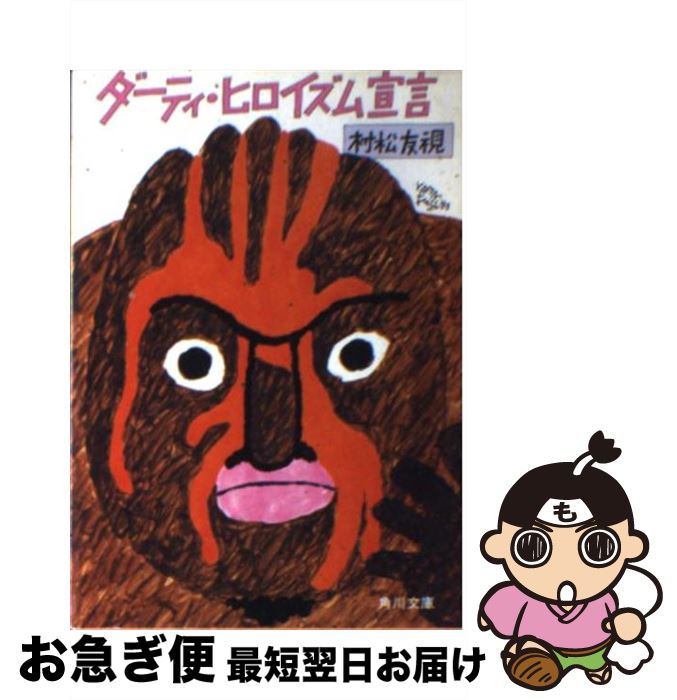 【中古】 ダーティ・