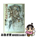 【中古】 闇のなかの祝祭 / 吉行 淳之介 / KADOKAWA [文庫]【ネコポス発送】