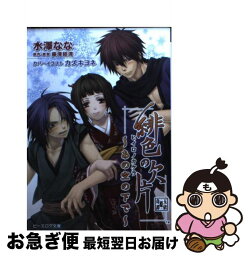 【中古】 緋色の欠片 あの空の下で / 水澤なな, （カバーイラスト）カズキヨネ, （本文イラスト）涼河マコト / エンターブレイン [文庫]【ネコポス発送】