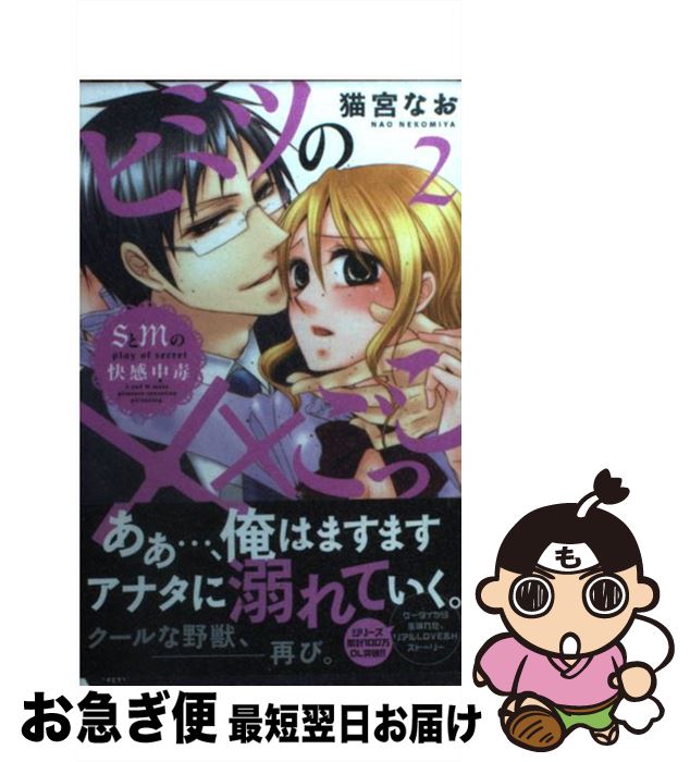 š ҥߥĤΡߡߤäSMβǡ 2 / ǭܤʤ /  [ߥå]ڥͥݥȯ