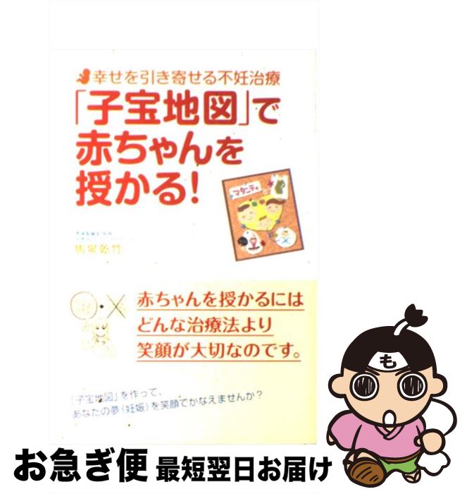 著者：馬場 乾竹出版社：ごま書房新社サイズ：単行本ISBN-10：4341084259ISBN-13：9784341084257■通常24時間以内に出荷可能です。■ネコポスで送料は1～3点で298円、4点で328円。5点以上で600円からとなります。※2,500円以上の購入で送料無料。※多数ご購入頂いた場合は、宅配便での発送になる場合があります。■ただいま、オリジナルカレンダーをプレゼントしております。■送料無料の「もったいない本舗本店」もご利用ください。メール便送料無料です。■まとめ買いの方は「もったいない本舗　おまとめ店」がお買い得です。■中古品ではございますが、良好なコンディションです。決済はクレジットカード等、各種決済方法がご利用可能です。■万が一品質に不備が有った場合は、返金対応。■クリーニング済み。■商品画像に「帯」が付いているものがありますが、中古品のため、実際の商品には付いていない場合がございます。■商品状態の表記につきまして・非常に良い：　　使用されてはいますが、　　非常にきれいな状態です。　　書き込みや線引きはありません。・良い：　　比較的綺麗な状態の商品です。　　ページやカバーに欠品はありません。　　文章を読むのに支障はありません。・可：　　文章が問題なく読める状態の商品です。　　マーカーやペンで書込があることがあります。　　商品の痛みがある場合があります。