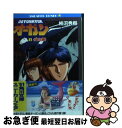 【中古】 デトネイター オーガン 1 / 柿沼 秀樹, 菊池 通隆 / KADOKAWA 文庫 【ネコポス発送】