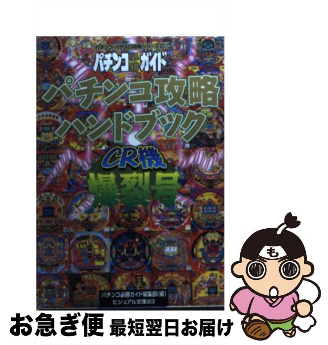 š ѥ󥳹άϥɥ֥åCR / ѥɬԽ / ˼ [ʸ]ڥͥݥȯ