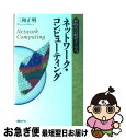 著者：三和 正明出版社：日経BPサイズ：単行本ISBN-10：4822240797ISBN-13：9784822240790■通常24時間以内に出荷可能です。■ネコポスで送料は1～3点で298円、4点で328円。5点以上で600円からとなります。※2,500円以上の購入で送料無料。※多数ご購入頂いた場合は、宅配便での発送になる場合があります。■ただいま、オリジナルカレンダーをプレゼントしております。■送料無料の「もったいない本舗本店」もご利用ください。メール便送料無料です。■まとめ買いの方は「もったいない本舗　おまとめ店」がお買い得です。■中古品ではございますが、良好なコンディションです。決済はクレジットカード等、各種決済方法がご利用可能です。■万が一品質に不備が有った場合は、返金対応。■クリーニング済み。■商品画像に「帯」が付いているものがありますが、中古品のため、実際の商品には付いていない場合がございます。■商品状態の表記につきまして・非常に良い：　　使用されてはいますが、　　非常にきれいな状態です。　　書き込みや線引きはありません。・良い：　　比較的綺麗な状態の商品です。　　ページやカバーに欠品はありません。　　文章を読むのに支障はありません。・可：　　文章が問題なく読める状態の商品です。　　マーカーやペンで書込があることがあります。　　商品の痛みがある場合があります。