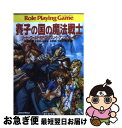 【中古】 賽子の国の魔法戦士 ソード・ワールドRPGリプレイ・アンソロジー2 / 水野 良, 友野 詳, 山本 弘, グループSNE, 横田 守, 田口 順子,...