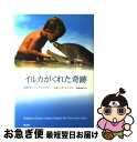 【中古】 イルカがくれた奇跡 障害児とアニマルセラピー / カタリーナ ツィンマー, 今泉 みね子 / 白水社 単行本 【ネコポス発送】