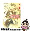 【中古】 花咲く丘の小さな貴婦人 寄宿学校と迷子の羊 / 谷 瑞恵, 桃川 春日子 / 集英社 [文庫]【ネコポス発送】