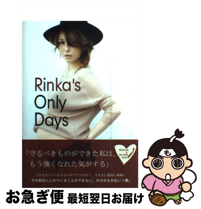 【中古】 Rinka’s　Only　Days / 梨花 / 