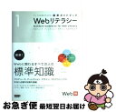 【中古】 Webリテラシー プロデュース ディレクション デザイン プログラミ / Web検 標準ガイドブック制作プロジェクト / ワークスコーポレーション 単行本 【ネコポス発送】