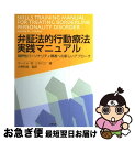  弁証法的行動療法実践マニュアル 境界性パーソナリティ障害への新しいアプローチ / マーシャ・M. リネハン, 小野 和哉 / 金剛出版 