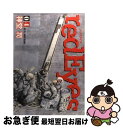 著者：神堂 潤出版社：講談社サイズ：コミックISBN-10：4063344703ISBN-13：9784063344707■こちらの商品もオススメです ● キノの旅 the　Beautiful　World 19 / 時雨沢 恵一, 黒星 紅白 / KADOKAWA [文庫] ● red　Eyes 3 / 神堂 潤 / 講談社 [コミック] ● あんどーなつ 江戸和菓子職人物語 1 / 西 ゆうじ, テリー 山本 / 小学館 [コミック] ● red　Eyes 1 / 神堂 潤 / 講談社 [コミック] ● ギリギリアウト 2 / ソウマトウ / KADOKAWA/アスキー・メディアワークス [コミック] ● red　Eyes 6 / 神堂 潤 / 講談社 [コミック] ● red　Eyes 5 / 神堂 潤 / 講談社 [コミック] ● キノの旅 the　Beautiful　World 20 / 時雨沢 恵一, 黒星 紅白 / KADOKAWA [文庫] ● あんどーなつ 江戸和菓子職人物語 7 / 西 ゆうじ, テリー 山本 / 小学館 [コミック] ● あんどーなつ 江戸和菓子職人物語 10 / テリー 山本, 西 ゆうじ / 小学館 [コミック] ● あんどーなつ 江戸和菓子職人物語 5 / 西 ゆうじ, テリー 山本 / 小学館 [コミック] ● red　Eyes 2 / 神堂 潤 / 講談社 [コミック] ● red　Eyes 10 / 神堂 潤 / 講談社 [コミック] ● red　Eyes 9 / 神堂 潤 / 講談社 [コミック] ● 将国のアルタイル 16 / カトウ コトノ / 講談社 [コミック] ■通常24時間以内に出荷可能です。■ネコポスで送料は1～3点で298円、4点で328円。5点以上で600円からとなります。※2,500円以上の購入で送料無料。※多数ご購入頂いた場合は、宅配便での発送になる場合があります。■ただいま、オリジナルカレンダーをプレゼントしております。■送料無料の「もったいない本舗本店」もご利用ください。メール便送料無料です。■まとめ買いの方は「もったいない本舗　おまとめ店」がお買い得です。■中古品ではございますが、良好なコンディションです。決済はクレジットカード等、各種決済方法がご利用可能です。■万が一品質に不備が有った場合は、返金対応。■クリーニング済み。■商品画像に「帯」が付いているものがありますが、中古品のため、実際の商品には付いていない場合がございます。■商品状態の表記につきまして・非常に良い：　　使用されてはいますが、　　非常にきれいな状態です。　　書き込みや線引きはありません。・良い：　　比較的綺麗な状態の商品です。　　ページやカバーに欠品はありません。　　文章を読むのに支障はありません。・可：　　文章が問題なく読める状態の商品です。　　マーカーやペンで書込があることがあります。　　商品の痛みがある場合があります。