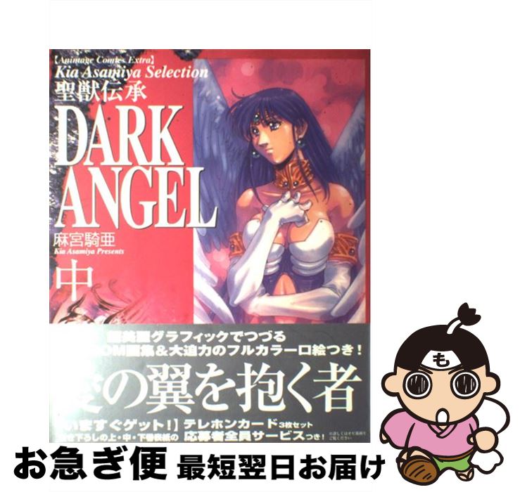 在庫有 dark angel 中 麻宮 騎亜 徳間書店 コミック ネコポス発送 激安特価 Daffodil Ac 在庫有 dark angel 中 麻宮 騎亜 徳間書店 コミック ネコポス発送 激安特価 Daffodil Ac