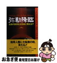 【中古】 弥勒降臨 伝説の救世主が日本に現れる！？ / 彩 明日迦 / ロングセラーズ [新書]【ネコポス発送】