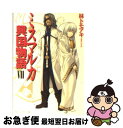 著者：林 トモアキ, ともぞ出版社：角川書店(角川グループパブリッシング)サイズ：文庫ISBN-10：4044266239ISBN-13：9784044266233■こちらの商品もオススメです ● ミスマルカ興国物語 10 / 林 トモアキ, ともぞ / 角川書店(角川グループパブリッシング) [文庫] ● 魔王なあの娘と村人A 9 / ゆうきりん, 赤人 / KADOKAWA/アスキー・メディアワークス [文庫] ● 魔王なあの娘と村人A 5 / ゆうきりん, 赤人 / アスキー・メディアワークス [文庫] ● ミスマルカ興国物語 9 / 林 トモアキ, ともぞ / 角川書店(角川グループパブリッシング) [文庫] ● ミスマルカ興国物語 3 / 林 トモアキ, ともぞ / 角川グループパブリッシング [文庫] ● ミスマルカ興国物語 5 / 林 トモアキ, ともぞ / 角川書店(角川グループパブリッシング) [文庫] ● ミスマルカ興国物語 6 / 林 トモアキ, ともぞ / 角川書店(角川グループパブリッシング) [文庫] ● ミスマルカ興国物語 8 / 林 トモアキ, ともぞ / 角川書店(角川グループパブリッシング) [文庫] ● ミスマルカ興国物語 4 / 林 トモアキ, ともぞ / 角川グループパブリッシング [文庫] ● ミスマルカ興国物語 1 / 林 トモアキ, ともぞ / 角川書店 [文庫] ● 魔王なあの娘と村人A 8 / ゆうきりん, 赤人 / KADOKAWA/アスキー・メディアワークス [文庫] ● ミスマルカ興国物語 エックス / 林 トモアキ, ともぞ / 角川書店(角川グループパブリッシング) [文庫] ● 魔王なあの娘と村人A 10 / ゆうきりん, 赤人 / KADOKAWA/アスキー・メディアワークス [文庫] ● 魔王なあの娘と村人A 7 / 赤人, ゆうきりん / KADOKAWA/アスキー・メディアワークス [文庫] ● 魔王なあの娘と村人A 11 / ゆうき りん, 赤人 / KADOKAWA [文庫] ■通常24時間以内に出荷可能です。■ネコポスで送料は1～3点で298円、4点で328円。5点以上で600円からとなります。※2,500円以上の購入で送料無料。※多数ご購入頂いた場合は、宅配便での発送になる場合があります。■ただいま、オリジナルカレンダーをプレゼントしております。■送料無料の「もったいない本舗本店」もご利用ください。メール便送料無料です。■まとめ買いの方は「もったいない本舗　おまとめ店」がお買い得です。■中古品ではございますが、良好なコンディションです。決済はクレジットカード等、各種決済方法がご利用可能です。■万が一品質に不備が有った場合は、返金対応。■クリーニング済み。■商品画像に「帯」が付いているものがありますが、中古品のため、実際の商品には付いていない場合がございます。■商品状態の表記につきまして・非常に良い：　　使用されてはいますが、　　非常にきれいな状態です。　　書き込みや線引きはありません。・良い：　　比較的綺麗な状態の商品です。　　ページやカバーに欠品はありません。　　文章を読むのに支障はありません。・可：　　文章が問題なく読める状態の商品です。　　マーカーやペンで書込があることがあります。　　商品の痛みがある場合があります。