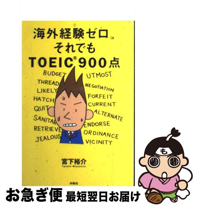 š иǤTOEIC900 / ܲ ͵ / ޷ [ñ]ڥͥݥȯ