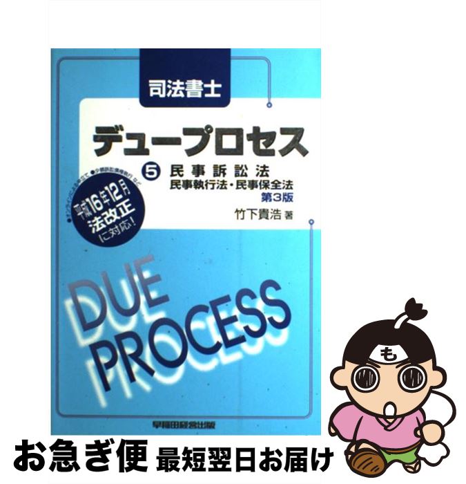 著者：竹下 貴浩出版社：早稲田経営出版サイズ：単行本ISBN-10：4847117964ISBN-13：9784847117961■通常24時間以内に出荷可能です。■ネコポスで送料は1～3点で298円、4点で328円。5点以上で600円からとなります。※2,500円以上の購入で送料無料。※多数ご購入頂いた場合は、宅配便での発送になる場合があります。■ただいま、オリジナルカレンダーをプレゼントしております。■送料無料の「もったいない本舗本店」もご利用ください。メール便送料無料です。■まとめ買いの方は「もったいない本舗　おまとめ店」がお買い得です。■中古品ではございますが、良好なコンディションです。決済はクレジットカード等、各種決済方法がご利用可能です。■万が一品質に不備が有った場合は、返金対応。■クリーニング済み。■商品画像に「帯」が付いているものがありますが、中古品のため、実際の商品には付いていない場合がございます。■商品状態の表記につきまして・非常に良い：　　使用されてはいますが、　　非常にきれいな状態です。　　書き込みや線引きはありません。・良い：　　比較的綺麗な状態の商品です。　　ページやカバーに欠品はありません。　　文章を読むのに支障はありません。・可：　　文章が問題なく読める状態の商品です。　　マーカーやペンで書込があることがあります。　　商品の痛みがある場合があります。