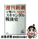 著者：新潮社出版社：新潮社サイズ：単行本ISBN-10：4103540206ISBN-13：9784103540205■こちらの商品もオススメです ● 「その時歴史が動いた」心に響く名言集 / NHK「その時歴史が動いた」 / 三笠書房 [文庫] ● 昭和史七つの謎 / 保阪 正康 / 講談社 [文庫] ● 働く理由 99の名言に学ぶシゴト論。 / 戸田 智弘 / ディスカヴァー・トゥエンティワン [単行本（ソフトカバー）] ● 東京日曜散歩 歩くー見るー食べる 武蔵野編 第6版 / 清澤 一人 / 昭文社 [単行本] ● 認知症の脳もよみがえる頭の体操 10万人が実践！ / アチーブメント出版 [単行本（ソフトカバー）] ● 日本政治裁判史録 4　昭和・前 / 林茂, 我妻栄 / 第一法規出版 [単行本] ● 昭和の墓碑銘 / 週刊新潮 / 新潮社 [新書] ● さいごの色街飛田 / 井上 理津子 / 筑摩書房 [単行本] ● 東京つれづれ歩き 散歩と地図が好きになる本 / JTBパブリッシング / JTBパブリッシング [ムック] ● 日本百年写真館 2 / 朝日新聞社 / 朝日新聞出版 [文庫] ● 逃避の名言集 特に深刻な事情があるわけではないけれど私にはどうし / 山口 路子 / 大和書房 [文庫] ● 東京都の歴史散歩 上 / 東京都歴史教育研究会 / 山川出版社（千代田区） [文庫] ● ダメな人のための名言集 / 唐沢 俊一, 関口 誠人 / 幻冬舎 [文庫] ● 不思議な心理ゲーム 1 / 浅野 八郎 / 青春出版社 [文庫] ● 運命を変える成功法則111のヒント 心の力を引き出す2週間、1日8つの「いい話」 / 植西 聰 / 成美堂出版 [文庫] ■通常24時間以内に出荷可能です。■ネコポスで送料は1～3点で298円、4点で328円。5点以上で600円からとなります。※2,500円以上の購入で送料無料。※多数ご購入頂いた場合は、宅配便での発送になる場合があります。■ただいま、オリジナルカレンダーをプレゼントしております。■送料無料の「もったいない本舗本店」もご利用ください。メール便送料無料です。■まとめ買いの方は「もったいない本舗　おまとめ店」がお買い得です。■中古品ではございますが、良好なコンディションです。決済はクレジットカード等、各種決済方法がご利用可能です。■万が一品質に不備が有った場合は、返金対応。■クリーニング済み。■商品画像に「帯」が付いているものがありますが、中古品のため、実際の商品には付いていない場合がございます。■商品状態の表記につきまして・非常に良い：　　使用されてはいますが、　　非常にきれいな状態です。　　書き込みや線引きはありません。・良い：　　比較的綺麗な状態の商品です。　　ページやカバーに欠品はありません。　　文章を読むのに支障はありません。・可：　　文章が問題なく読める状態の商品です。　　マーカーやペンで書込があることがあります。　　商品の痛みがある場合があります。