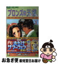 【中古】 ブロンズの天使 3 / さいとう ちほ / 小学館 [コミック]【ネコポス発送】