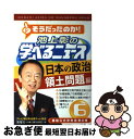 【中古】 池上彰の学べるニュース 6（日本の政治領土問題編） / 池上彰＋「そうだったのか！ 池上彰の学べるニュース」スタッフ / 海竜社 単行本（ソフトカバー） 【ネコポス発送】