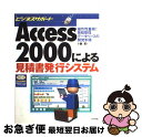 yÁz Access@2000ɂ錩ϏsVXe 쐫dIϊǗf[^x[X̊J菇 / m E / Zp]_ [Ps{]ylR|Xz