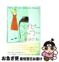 【中古】 ベイビーシャワー / 山田 あかね / 小学館 [単行本]【ネコポス発送】