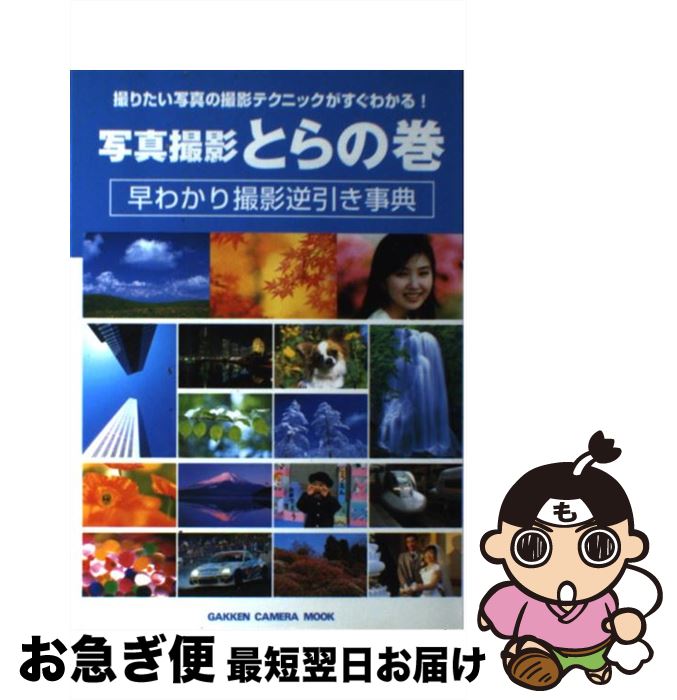 著者：編集部出版社：学習研究社サイズ：ムックISBN-10：4056035792ISBN-13：9784056035797■こちらの商品もオススメです ● 毎日の言葉 / 柳田 国男 / 新潮社 [文庫] ● 写真撮影とらの巻露出の決定 /...